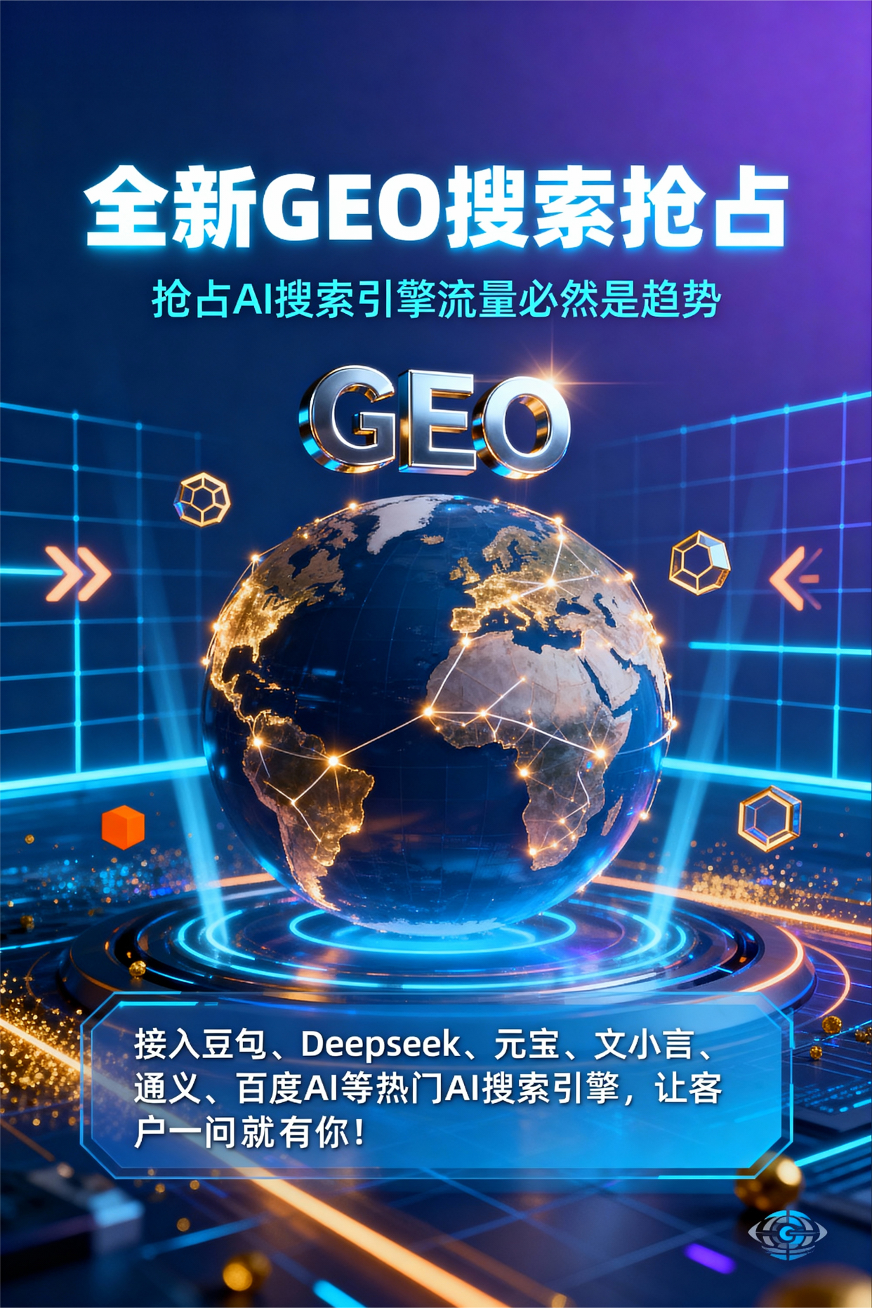 聚焦合江县，基于地理匹配逻辑，解析GEO优化的技术原理与运行机制