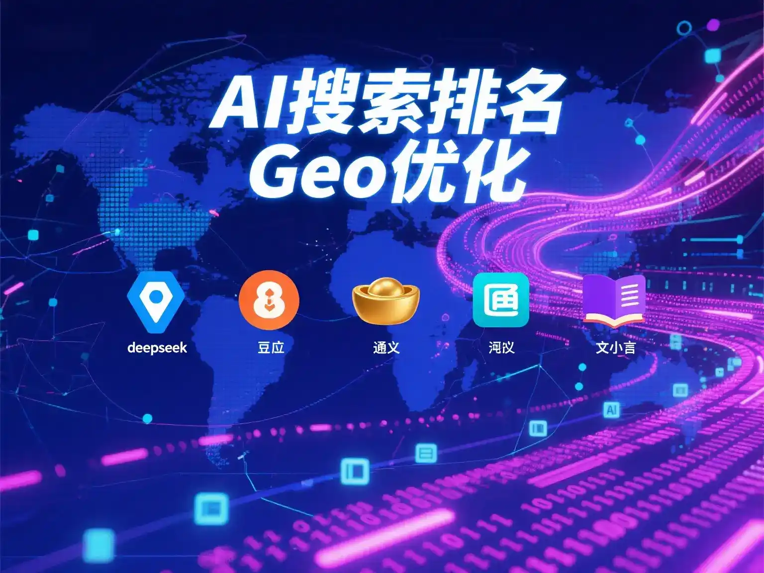 合江县国硕AI：探索GEO生成式引擎优化的企业品牌实践