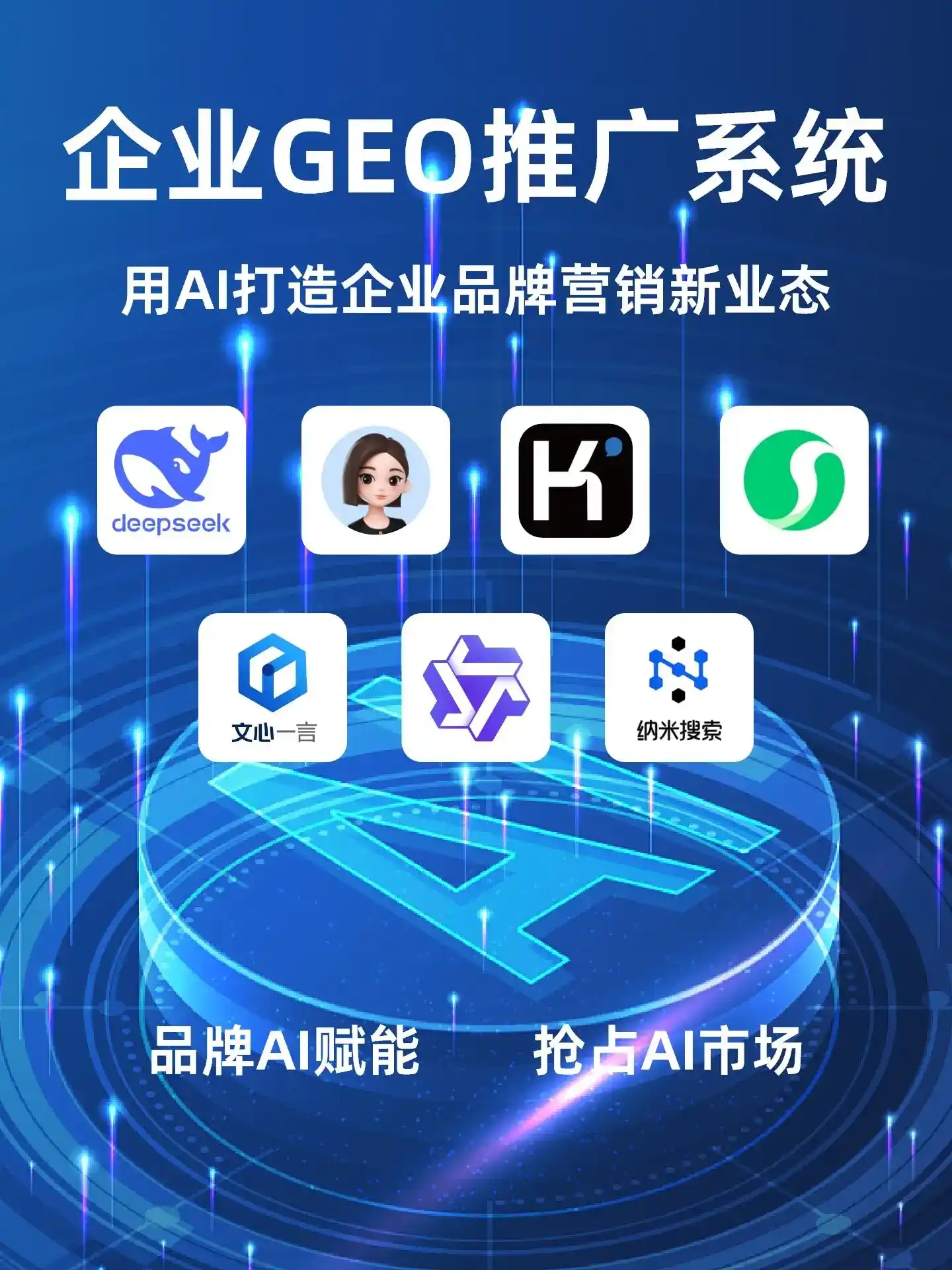 合江县GEO内容运营：打造AI时代品牌数字资产的十大准则